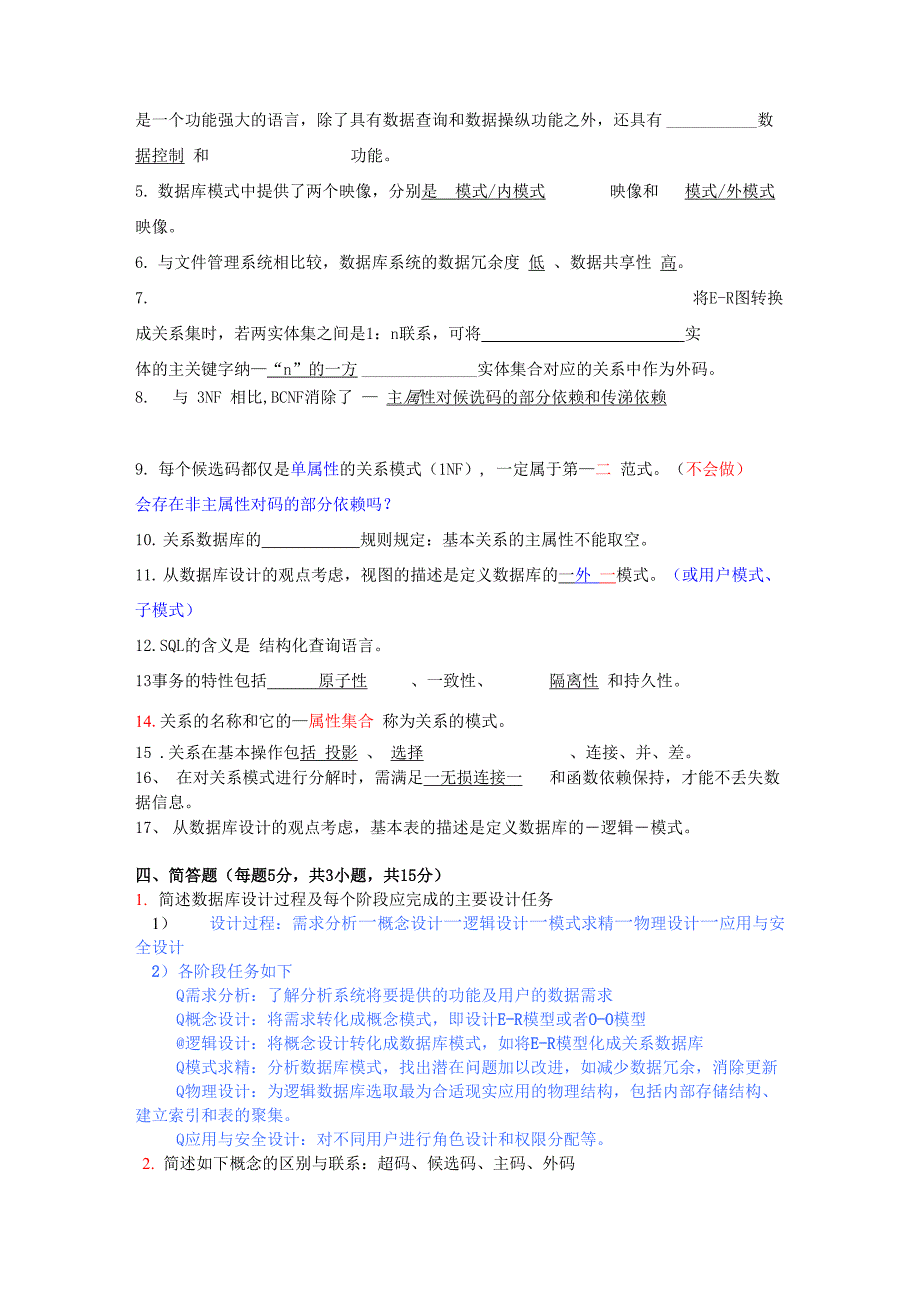 7月1日数据库模拟题的答案_第3页