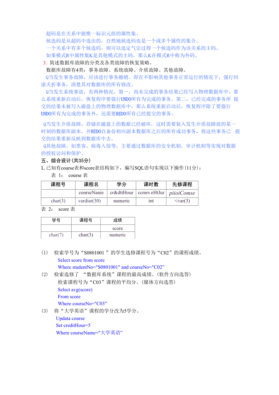 7月1日数据库模拟题的答案_第4页