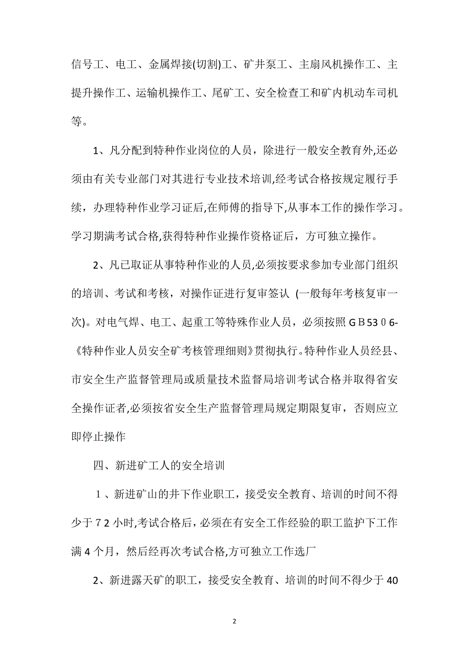 安全教育培训考核制度_第2页