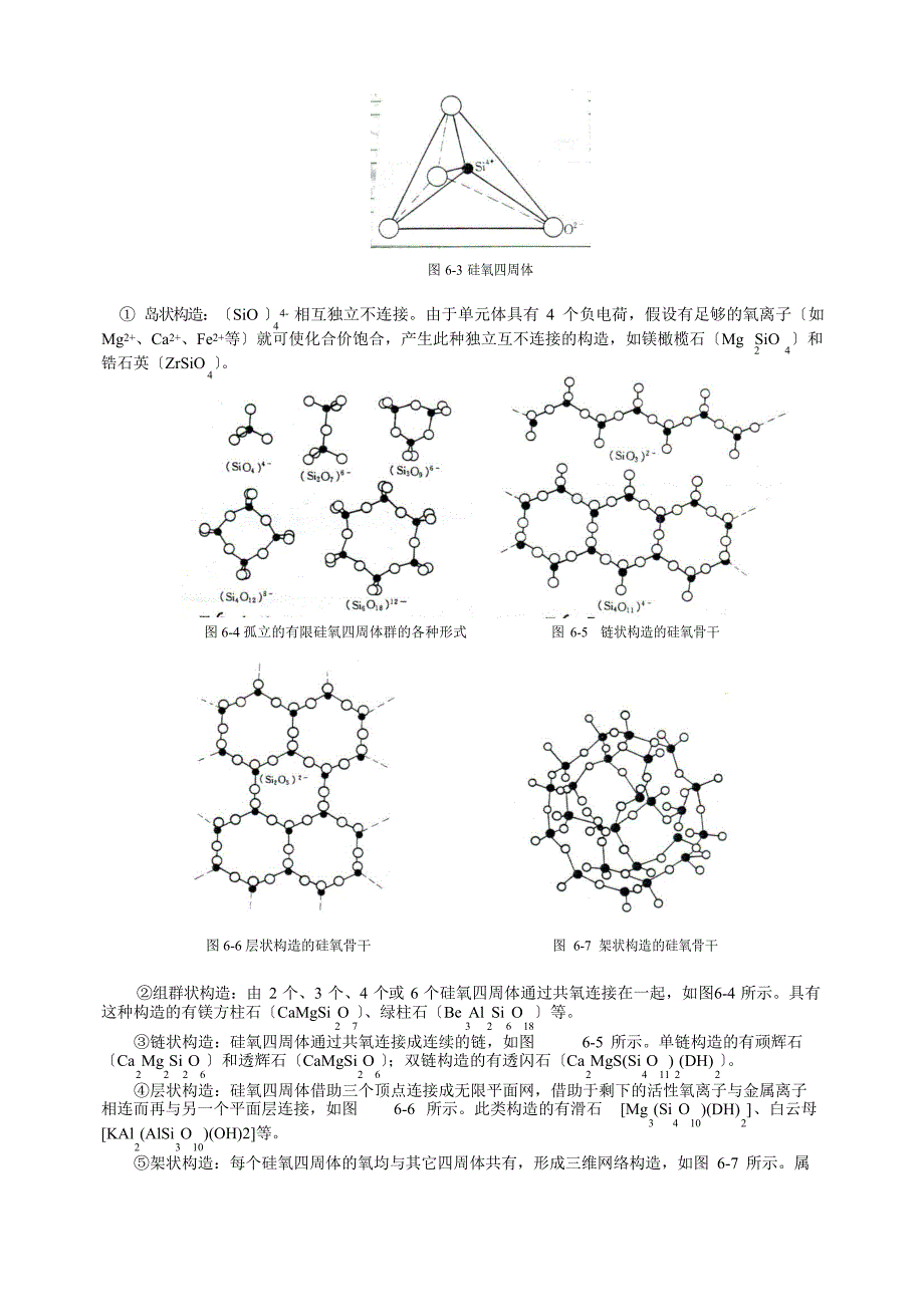 工程结构陶瓷的强度与断裂-教案_第3页