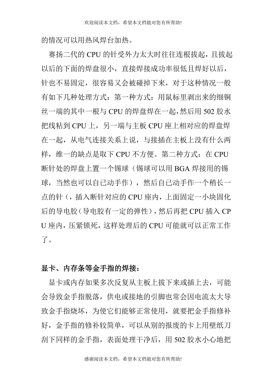 BGA维修焊接技术详谈_第4页