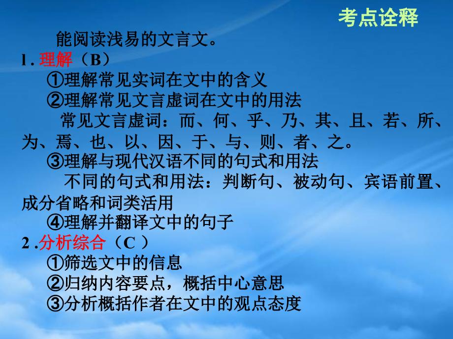 文言文阅读的命题特点与答题技巧_第2页