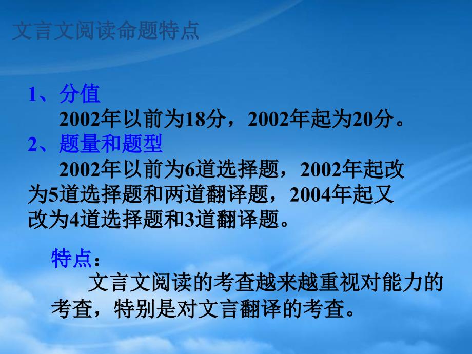 文言文阅读的命题特点与答题技巧_第4页