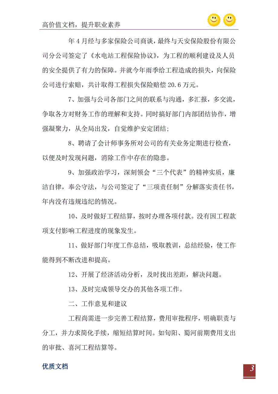 财务个人述职报告_第4页