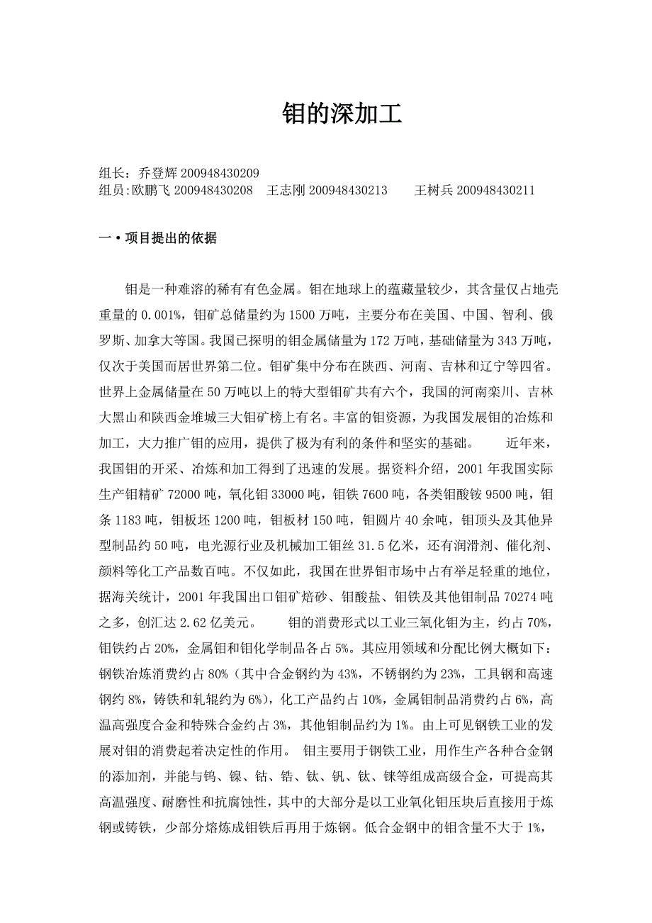 钼的深加工.doc_第1页