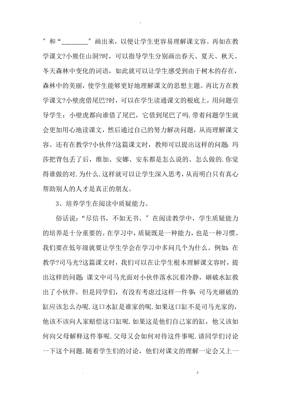 浅谈-小学语文课堂阅读能力培养_第4页