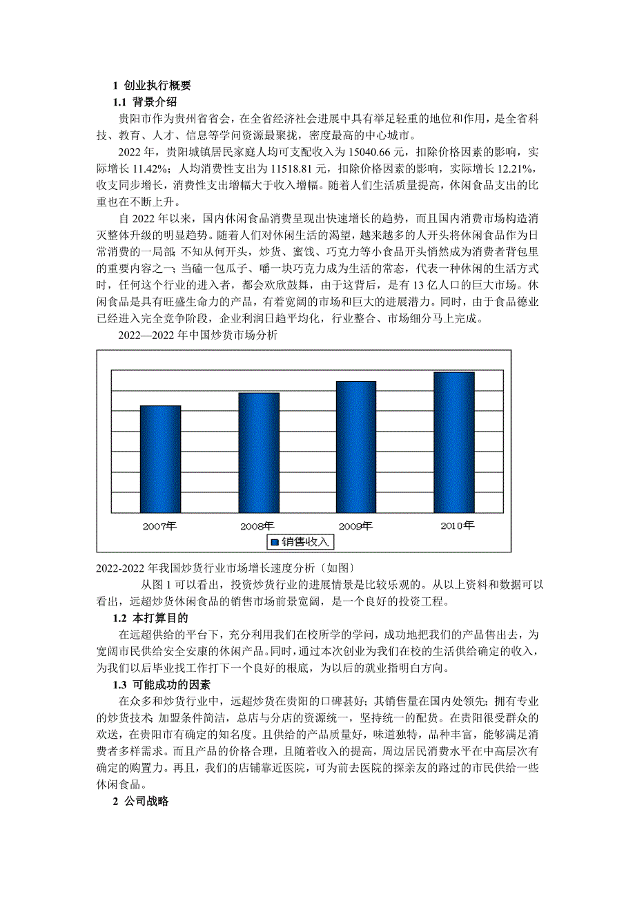 休闲食品策划书.doc_第4页