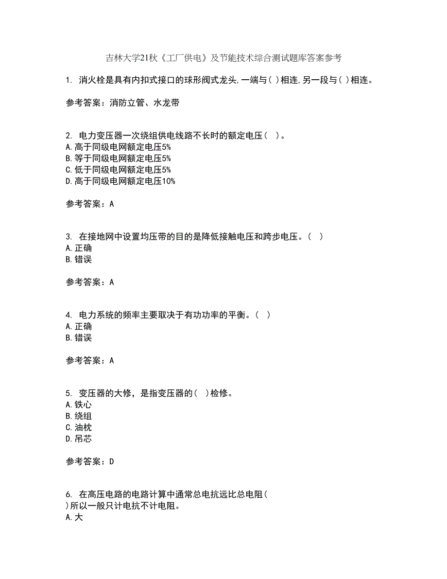 吉林大学21秋《工厂供电》及节能技术综合测试题库答案参考82_第1页