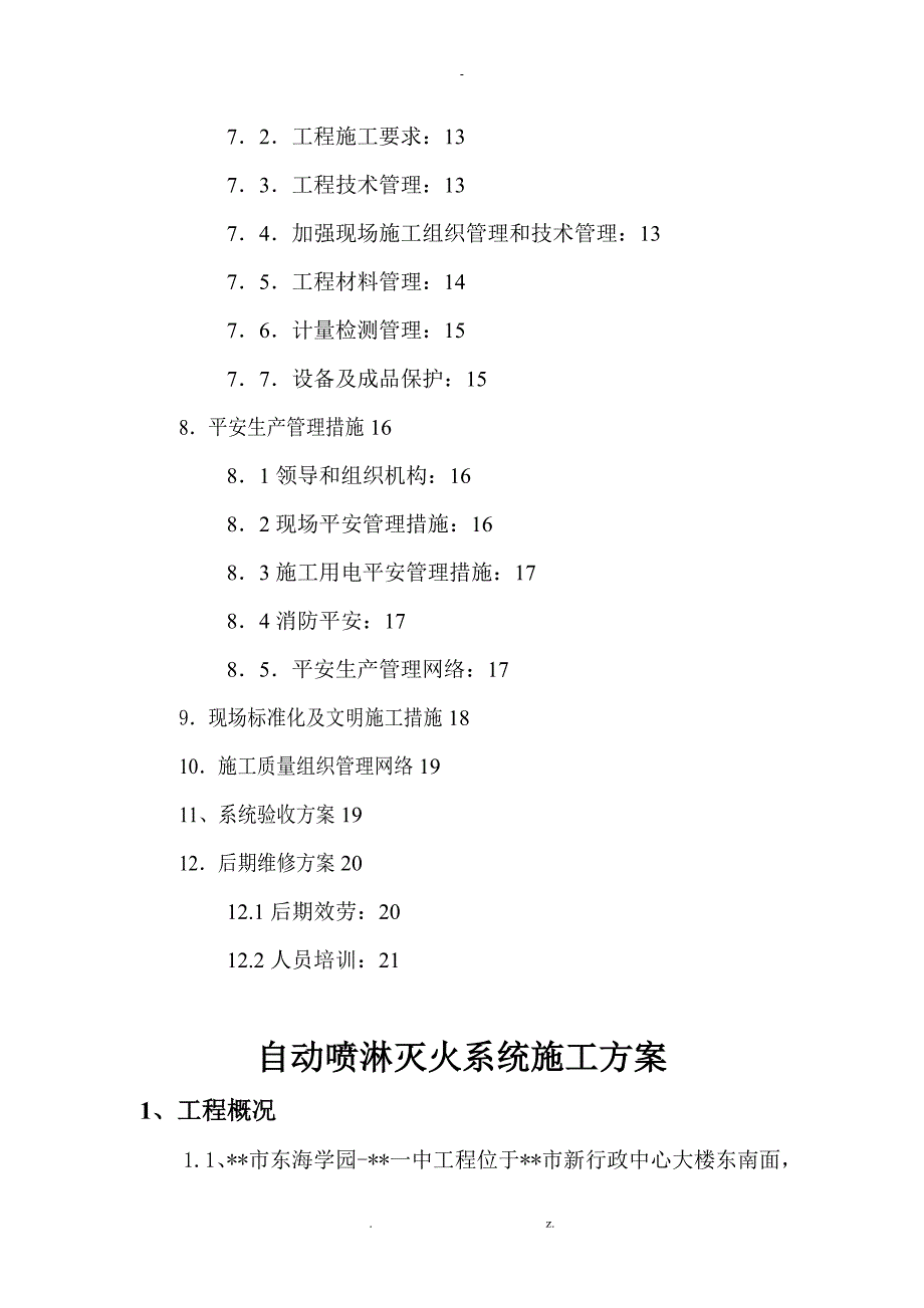 自动喷淋灭火系统施工与方案_第2页