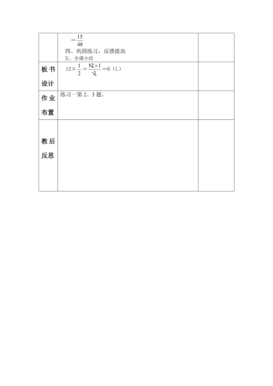 一个数乘分数的意义教学设计_第3页