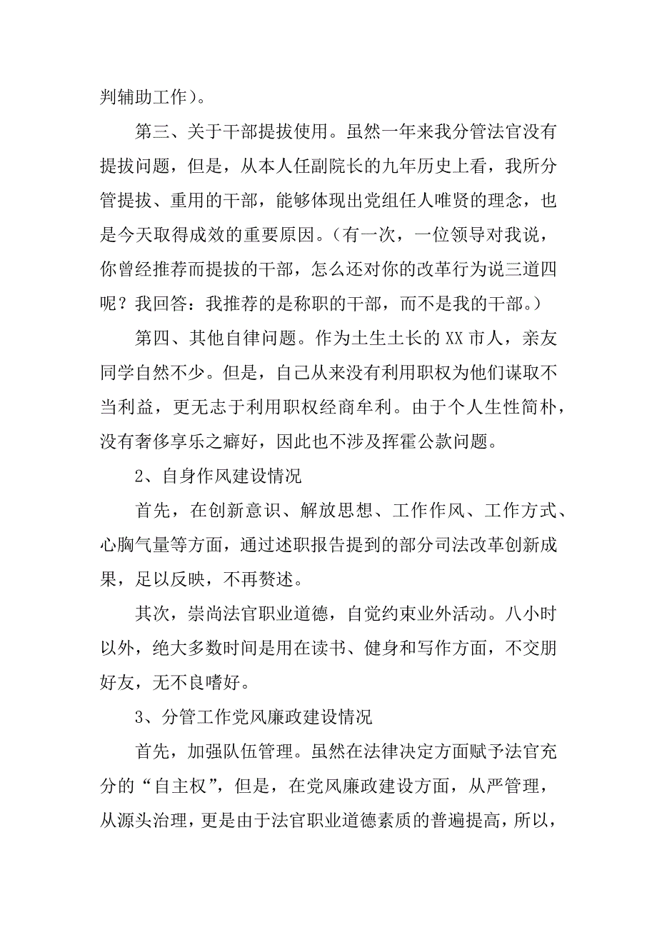 2023年法院副院长年度个人述职述廉报告范文_第2页