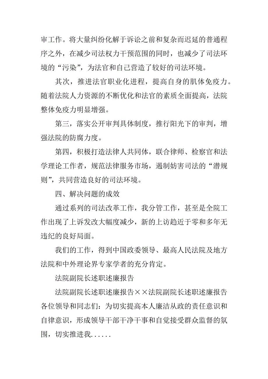 2023年法院副院长年度个人述职述廉报告范文_第4页