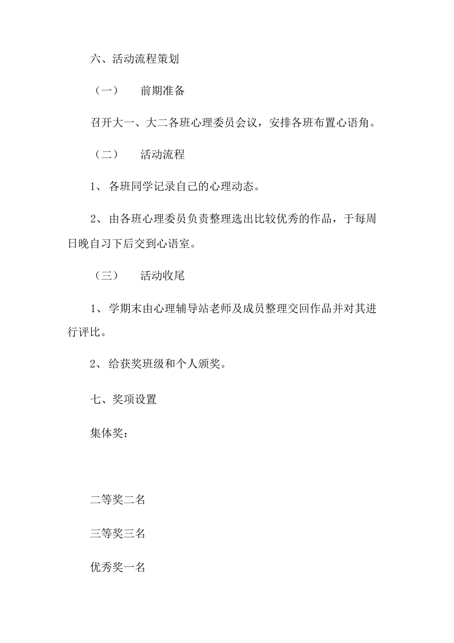 心理活动策划案参考文案_第2页