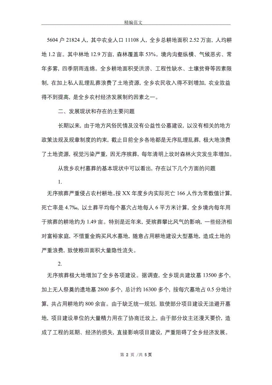 2021年乡镇关于农村公益性公墓建设发展调研工作报告_精编版_第2页