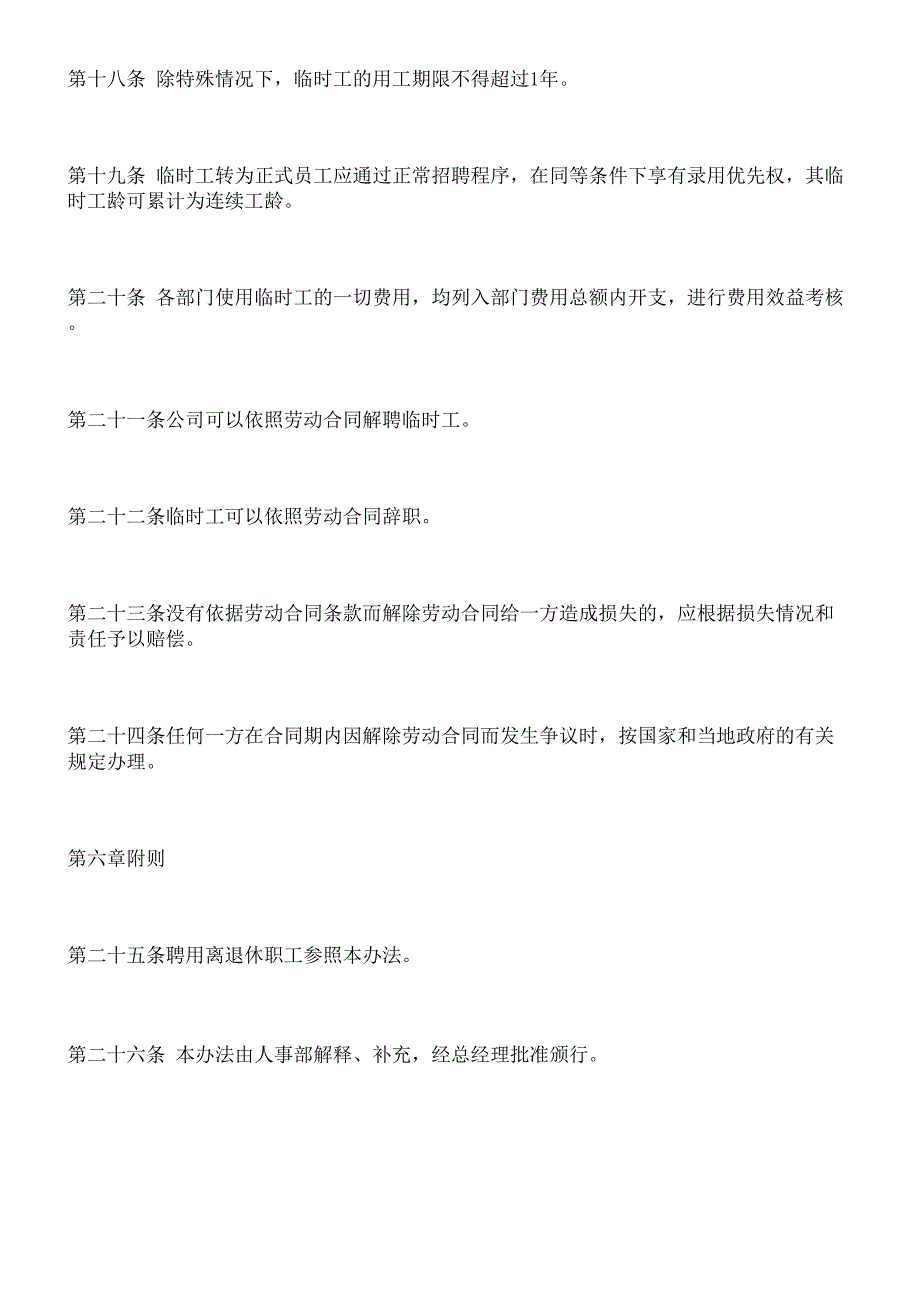 新临时工使用管理办法_第3页