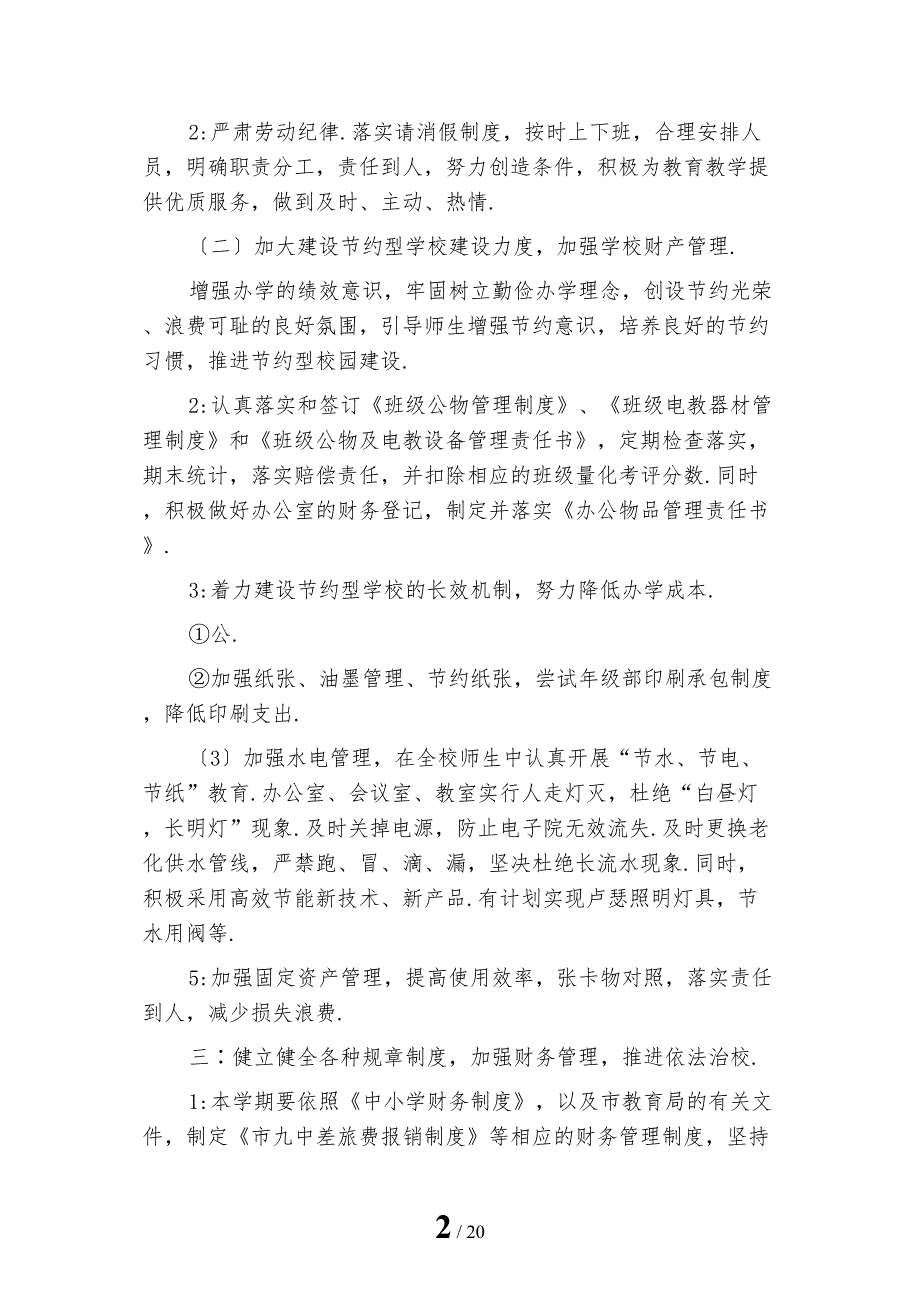 2023年行政年度工作计划怎么写_第2页