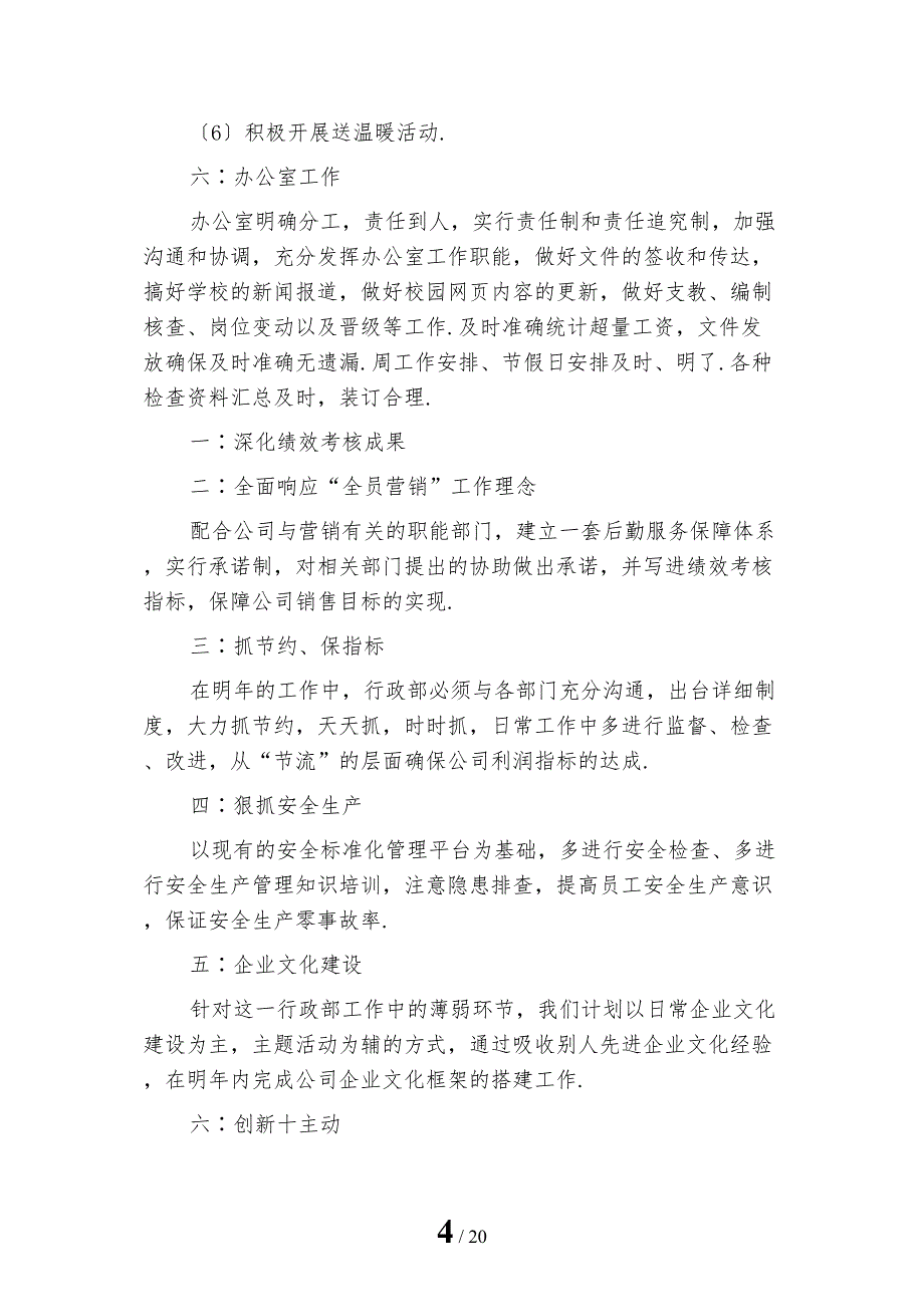 2023年行政年度工作计划怎么写_第4页