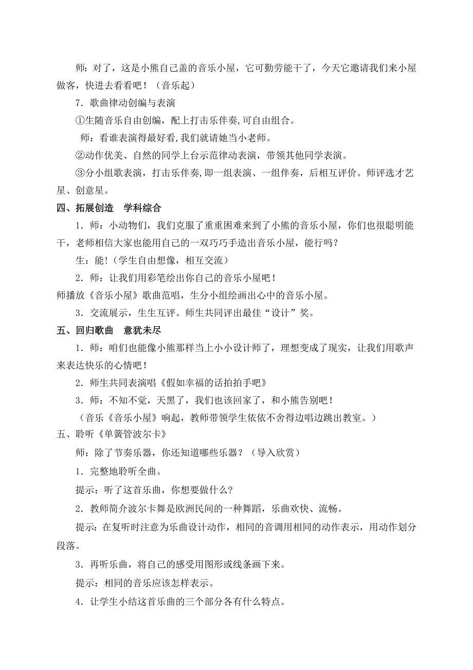 (人音版)二年级音乐下册教案音乐小屋_第3页