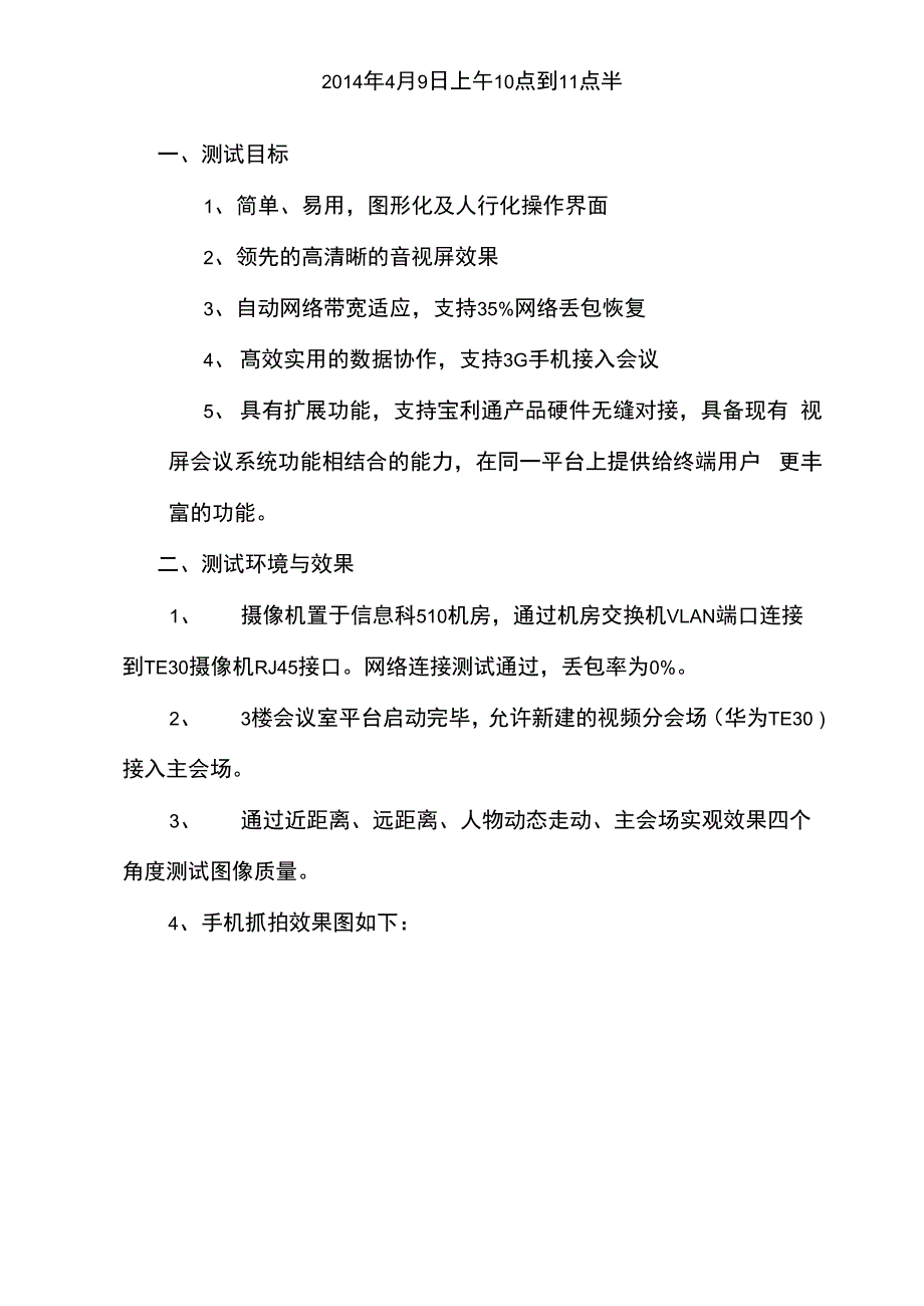 视频会议终端测试报告_第3页