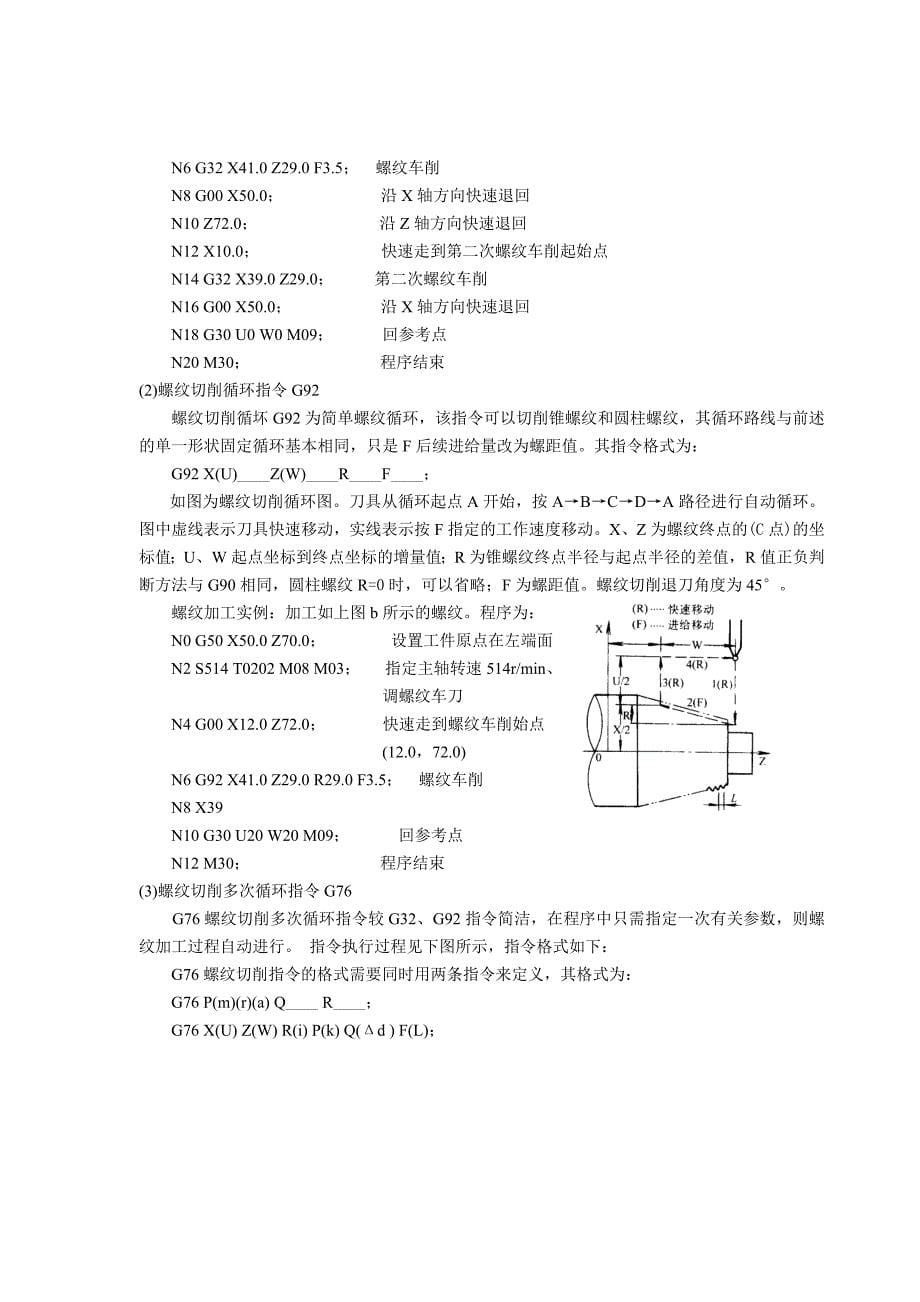 北华航天工业学院教案_第5页