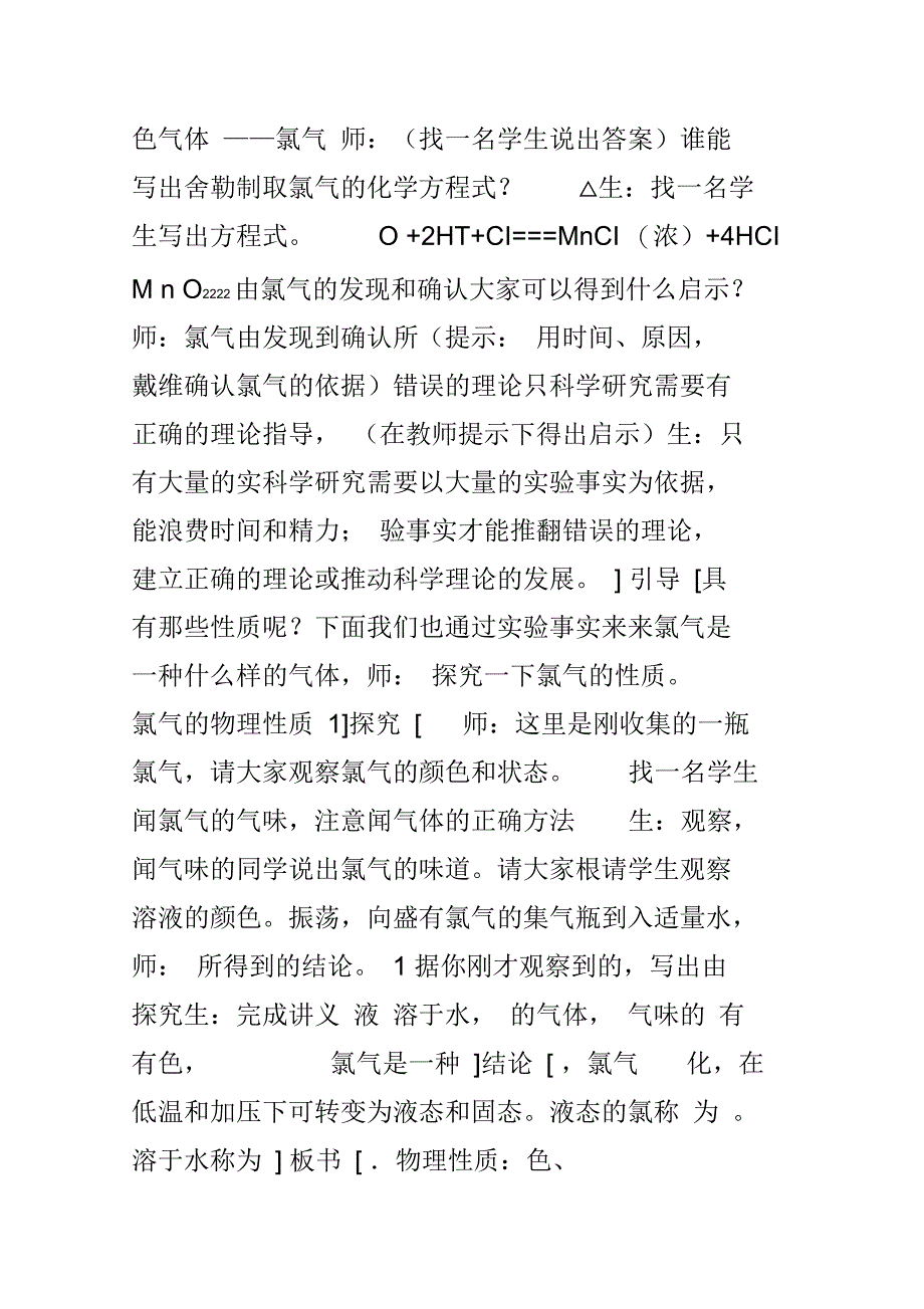 富集在水中的元素_第3页