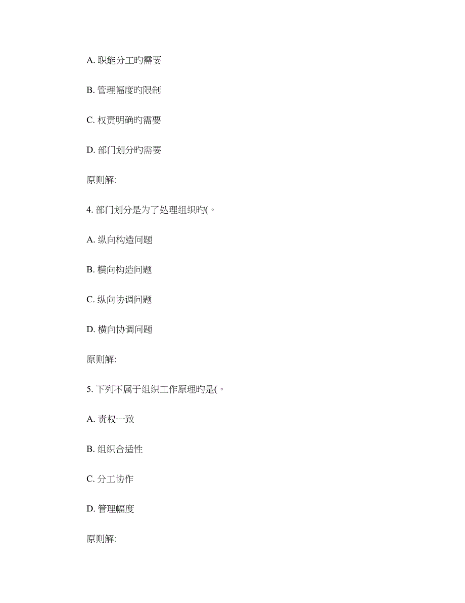 北语秋管理学原理作业_第2页