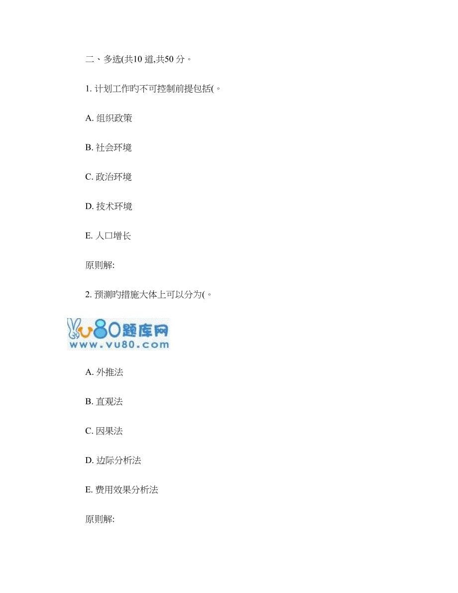 北语秋管理学原理作业_第5页