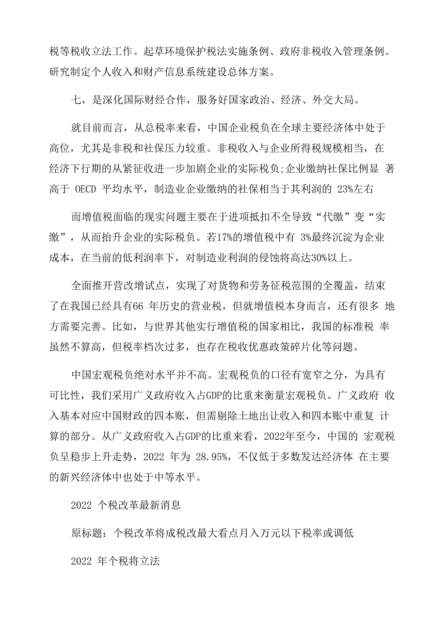 2022税改新政策2022年税改新政策_第2页