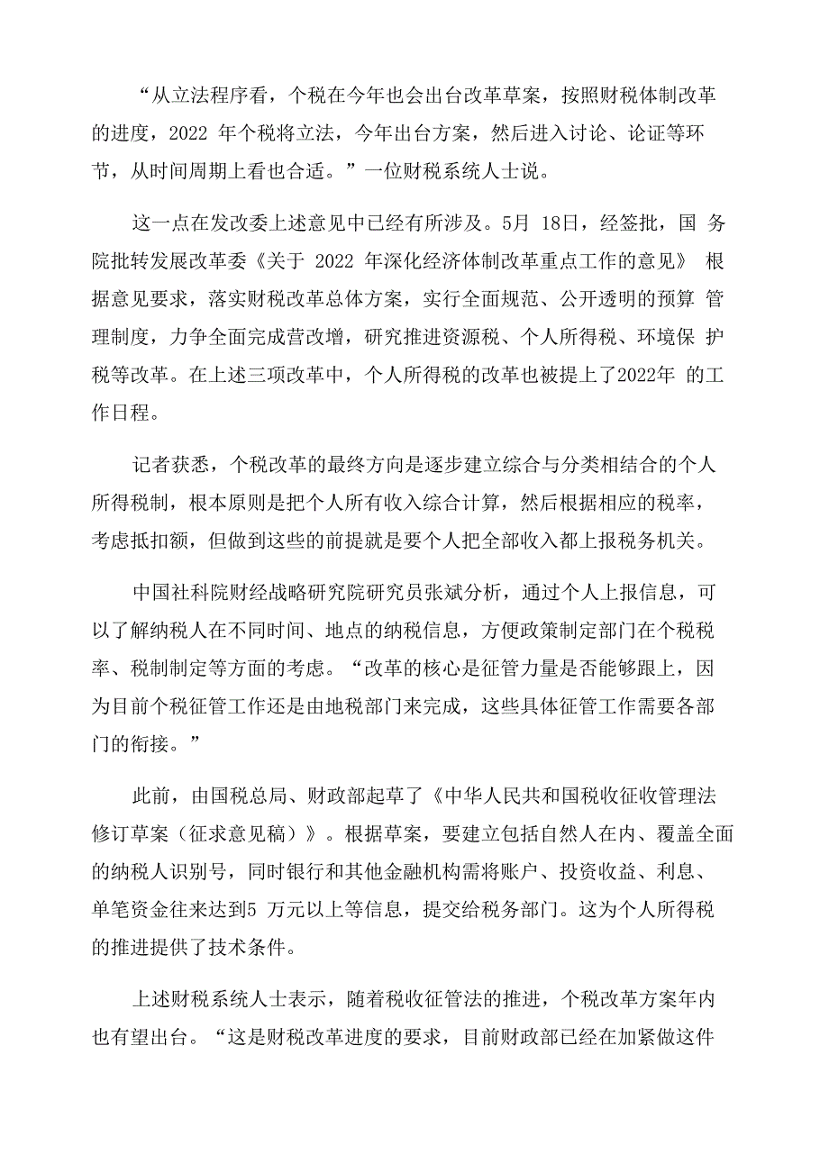 2022税改新政策2022年税改新政策_第3页