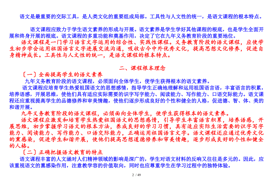 2001版与版语文课程实用标准化对照_第2页