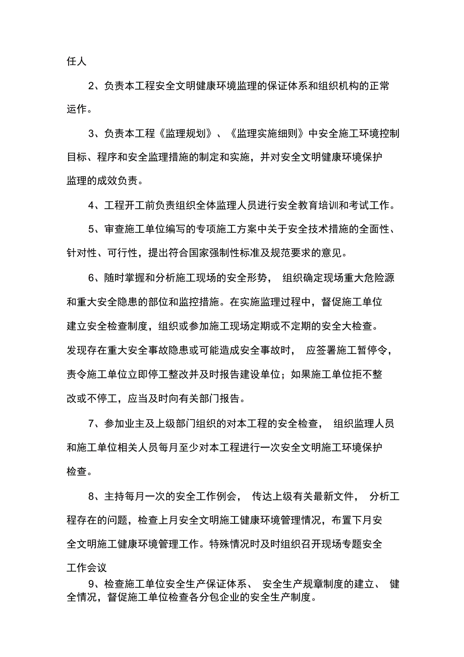 项目监理人员安全生产责任书_第2页