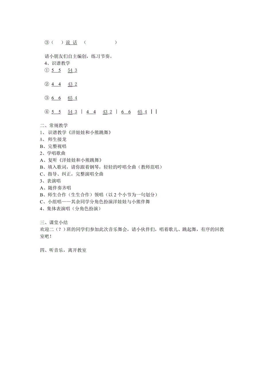 洋娃娃和小熊跳舞 (2)_第2页