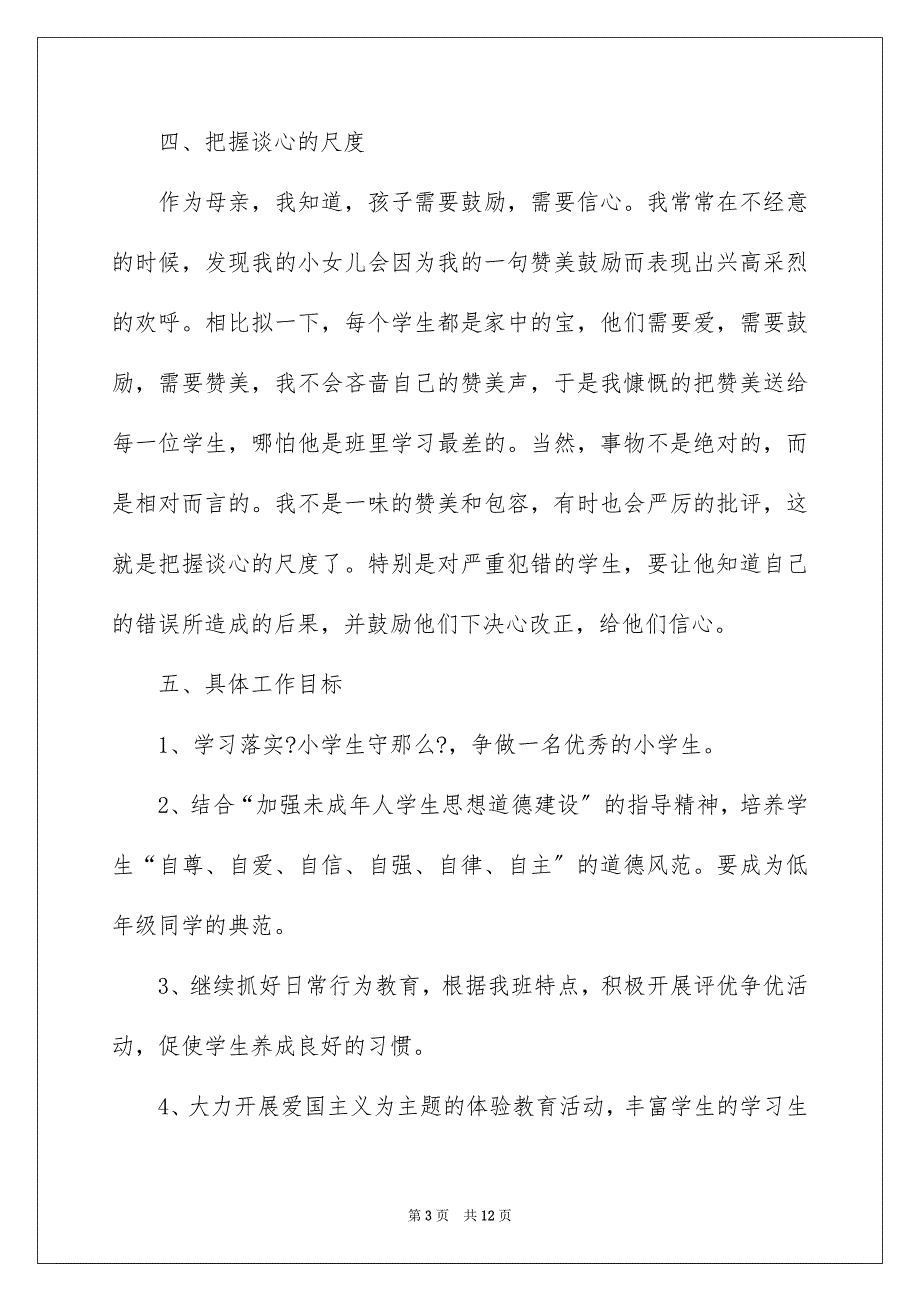 2023年关于五年级教学计划3篇.docx_第3页