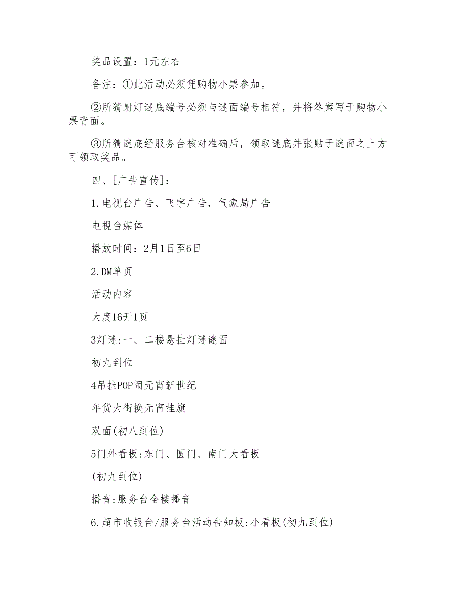 2022年最新元宵节活动策划方案_第2页