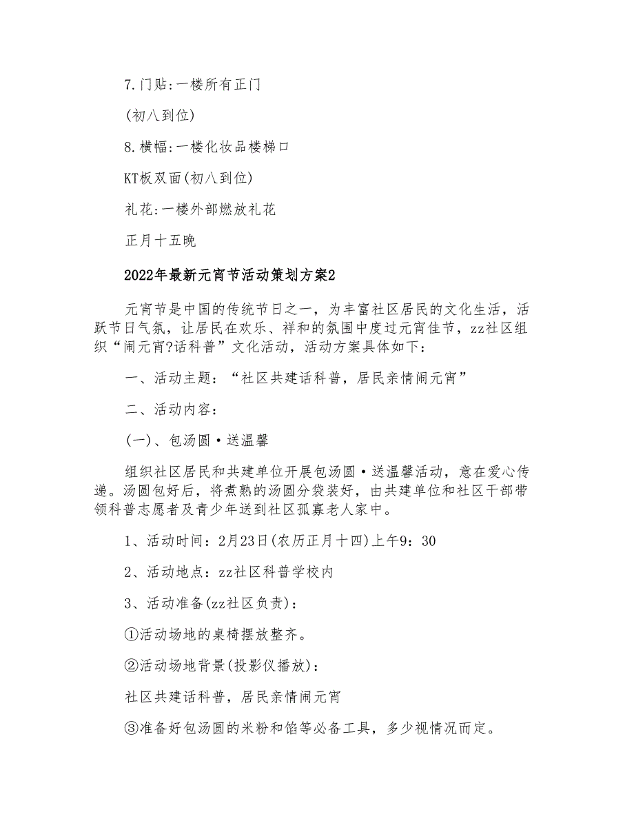 2022年最新元宵节活动策划方案_第3页