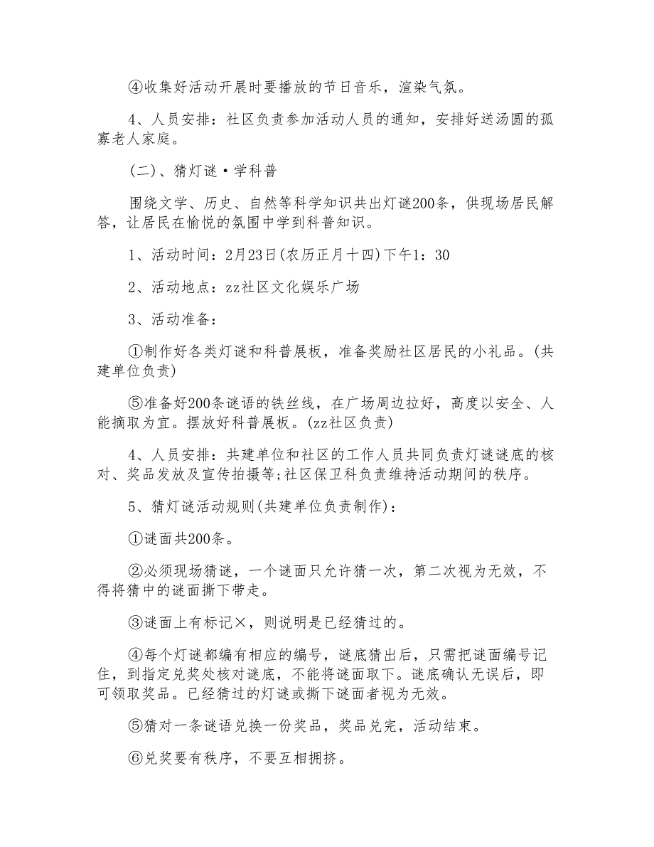 2022年最新元宵节活动策划方案_第4页