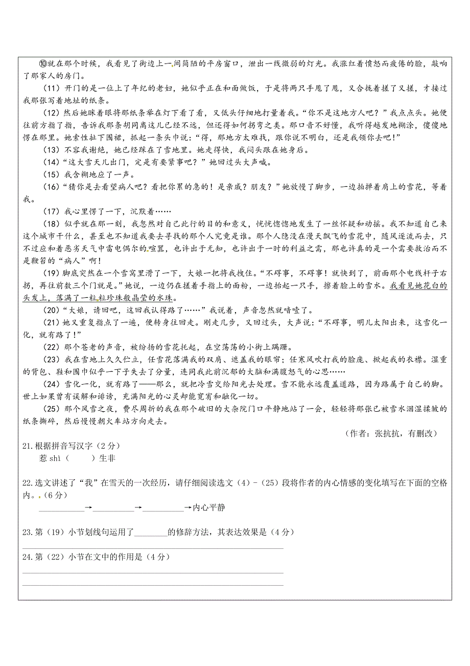 2013上海市奉贤区初三语文一模卷(含答案)_第4页