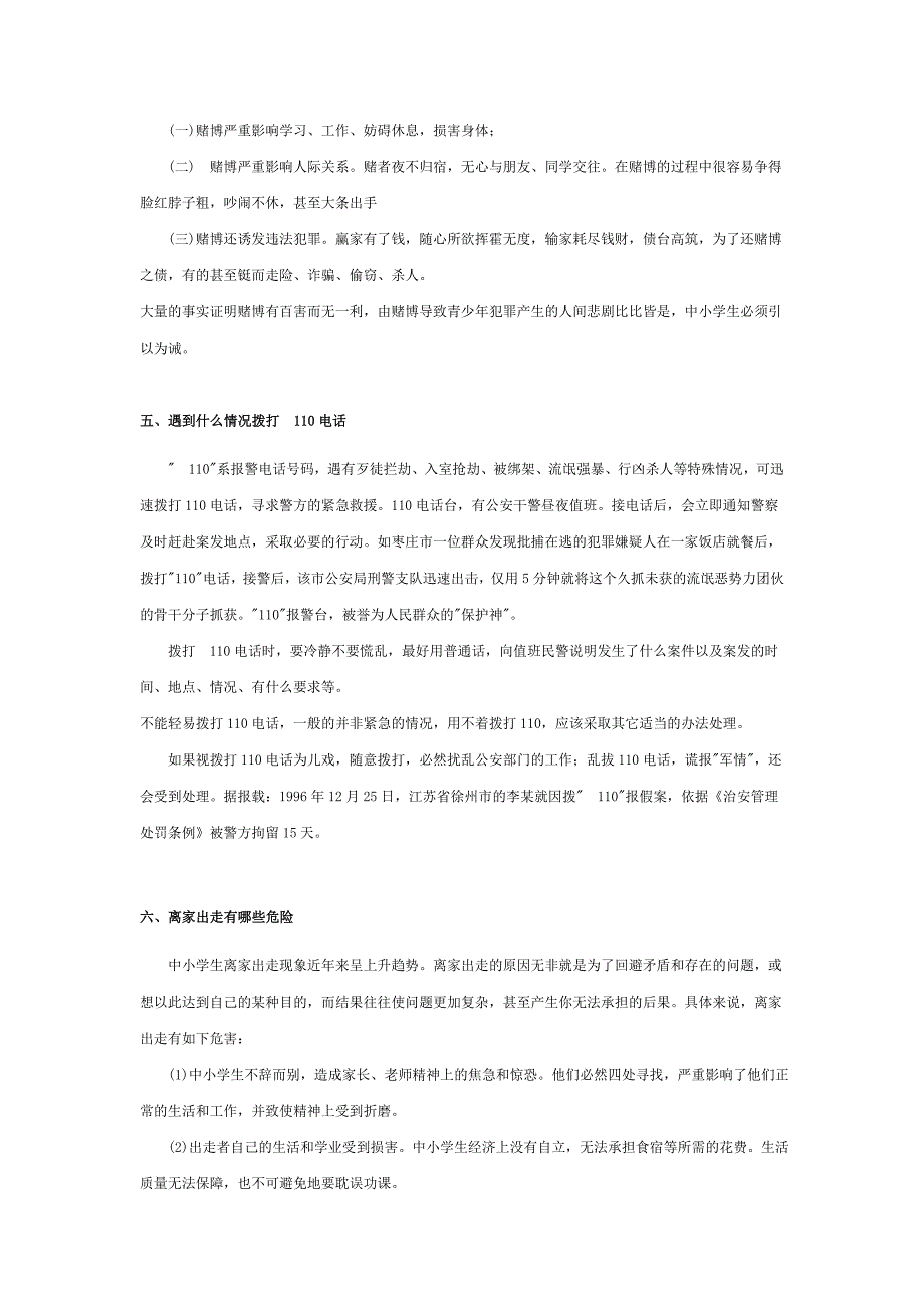 中小学生自我保护知识.doc_第4页