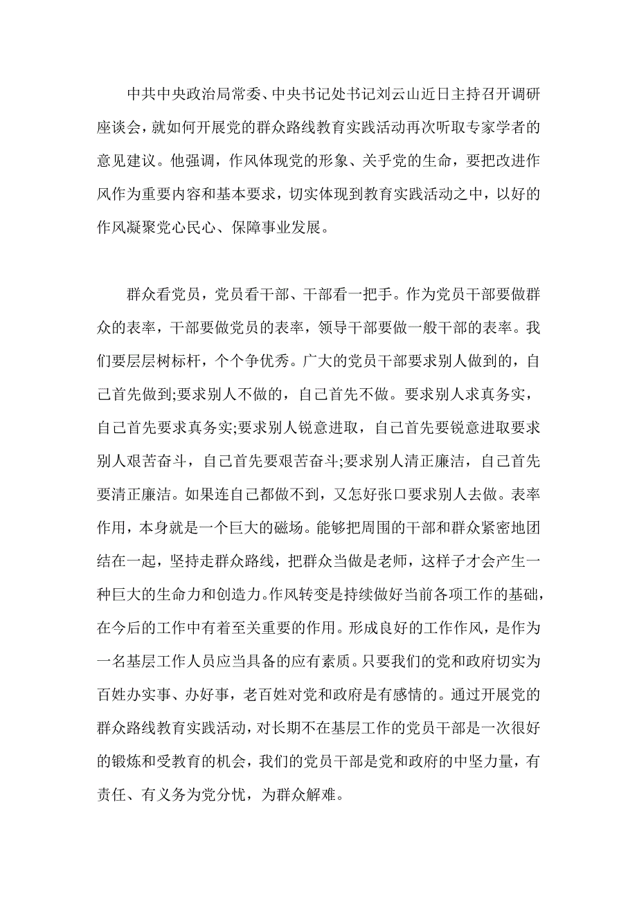 机关事业单位群众路线教育实践活动心得体会范文稿三篇_第3页