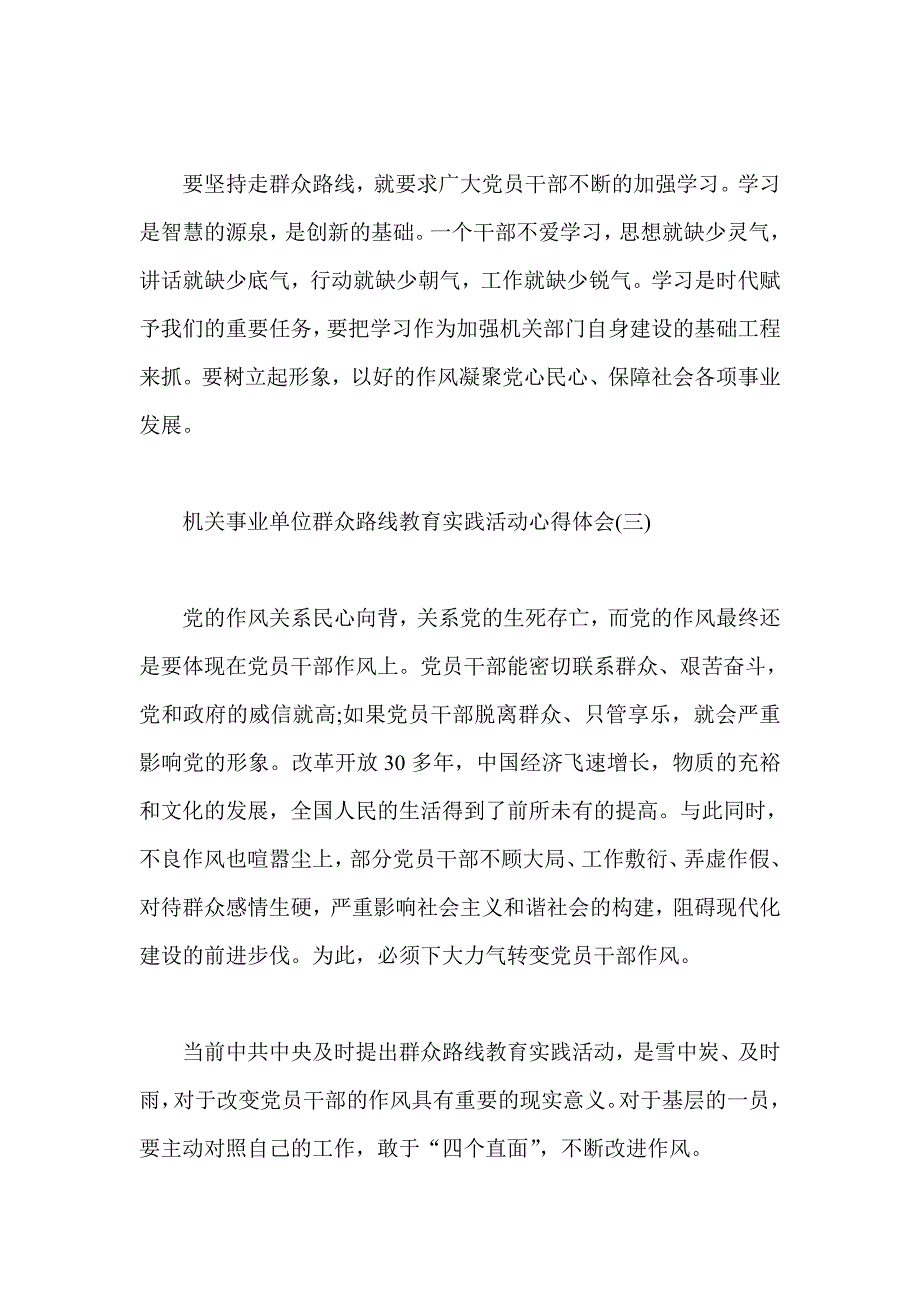 机关事业单位群众路线教育实践活动心得体会范文稿三篇_第4页