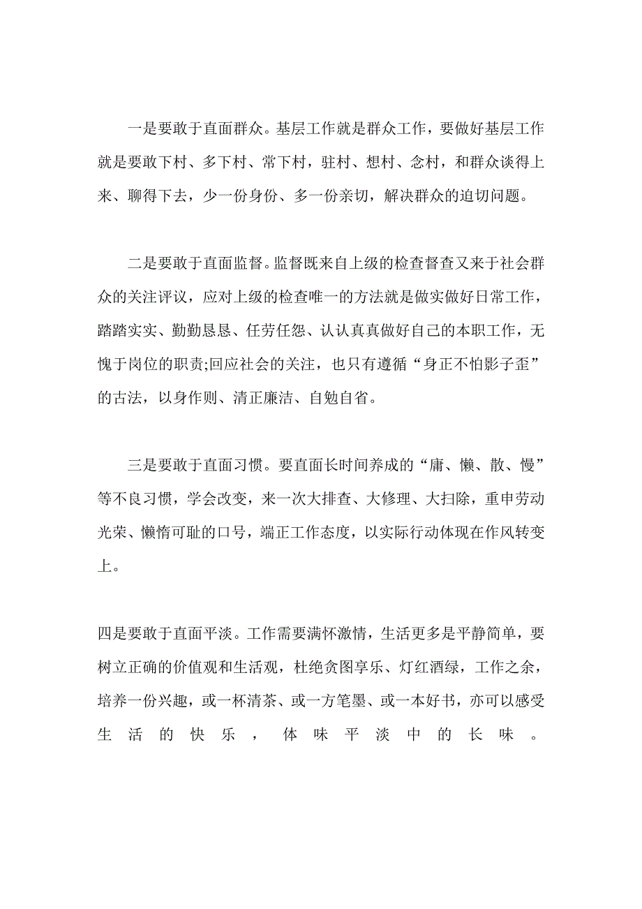 机关事业单位群众路线教育实践活动心得体会范文稿三篇_第5页