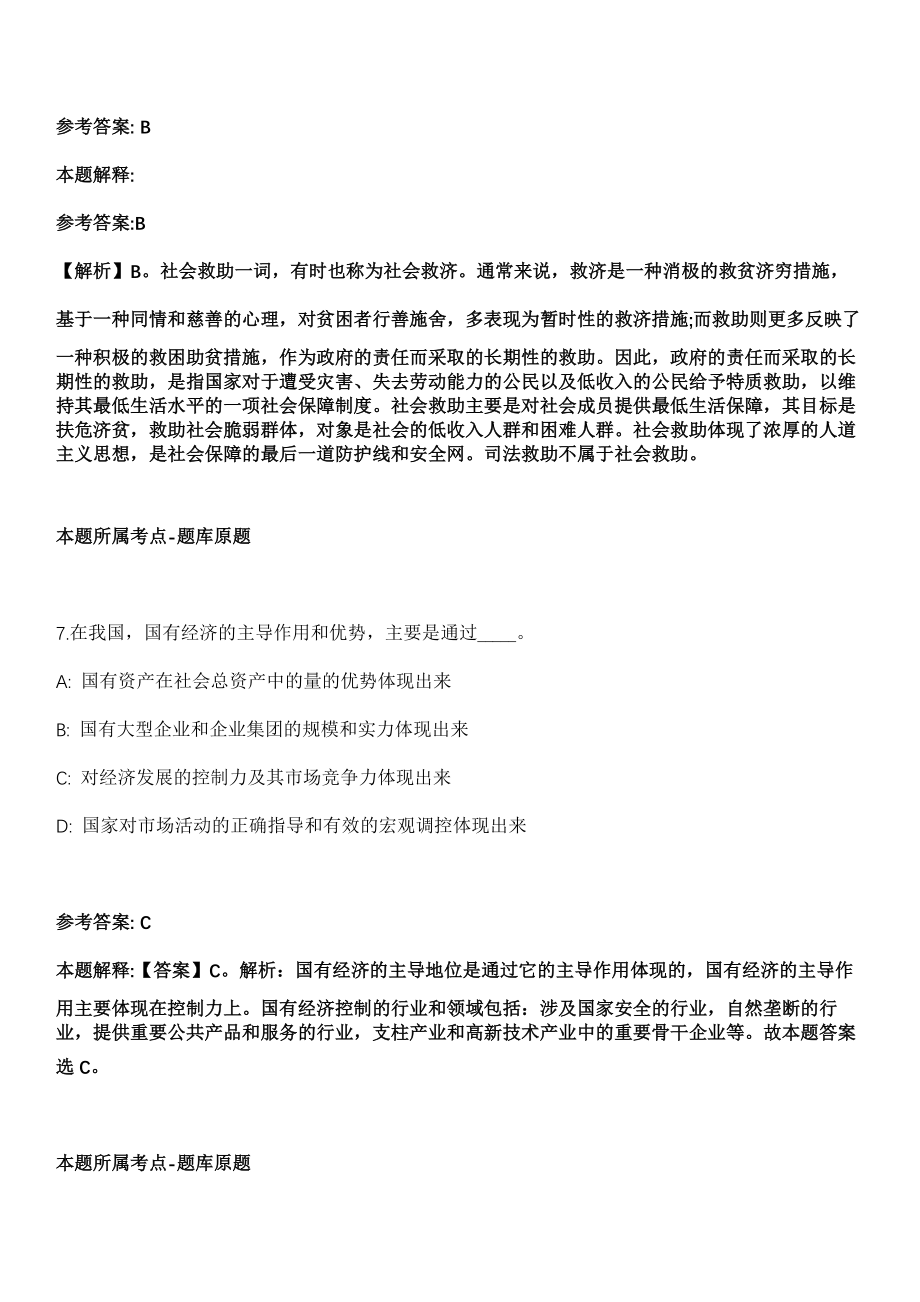 2021年03月中国矿业大学化工学院选煤过程智能化团队招聘临时岗位人员4人模拟卷第五期（附答案带详解）_第4页