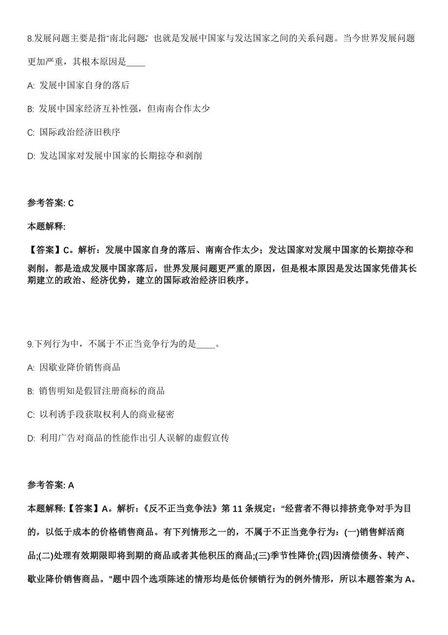 2021年03月中国矿业大学化工学院选煤过程智能化团队招聘临时岗位人员4人模拟卷第五期（附答案带详解）_第5页