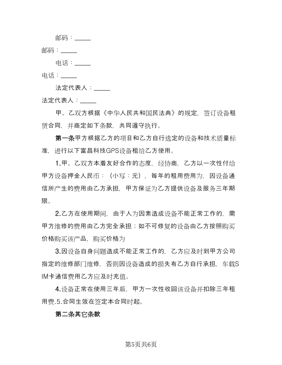 租赁协议常常用版（二篇）.doc_第5页