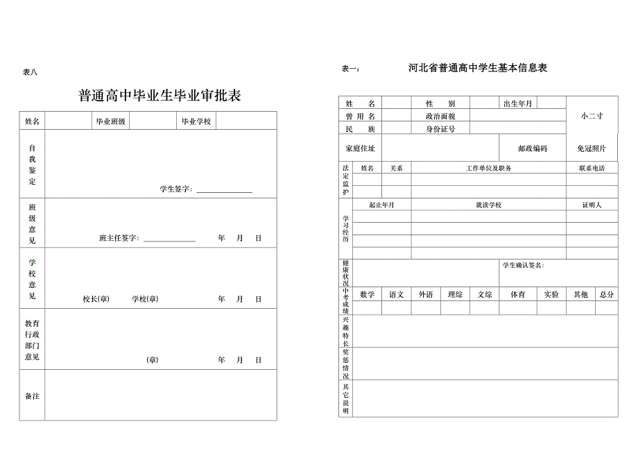 普通高中学生学籍表.doc_第3页