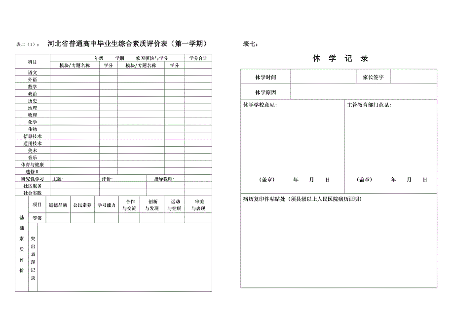 普通高中学生学籍表.doc_第4页