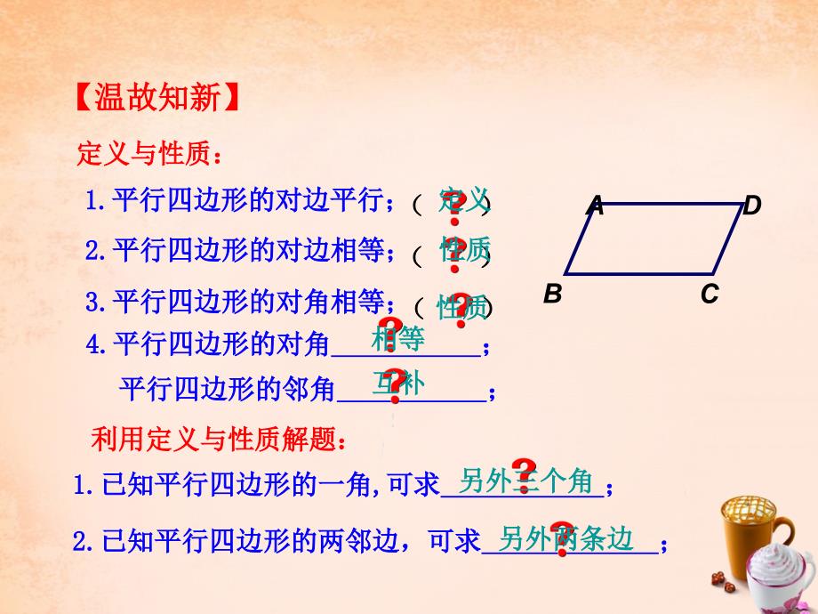 2022年八年级数学下册6.1平行四边形的性质第2课时课件新版北师大版_第3页