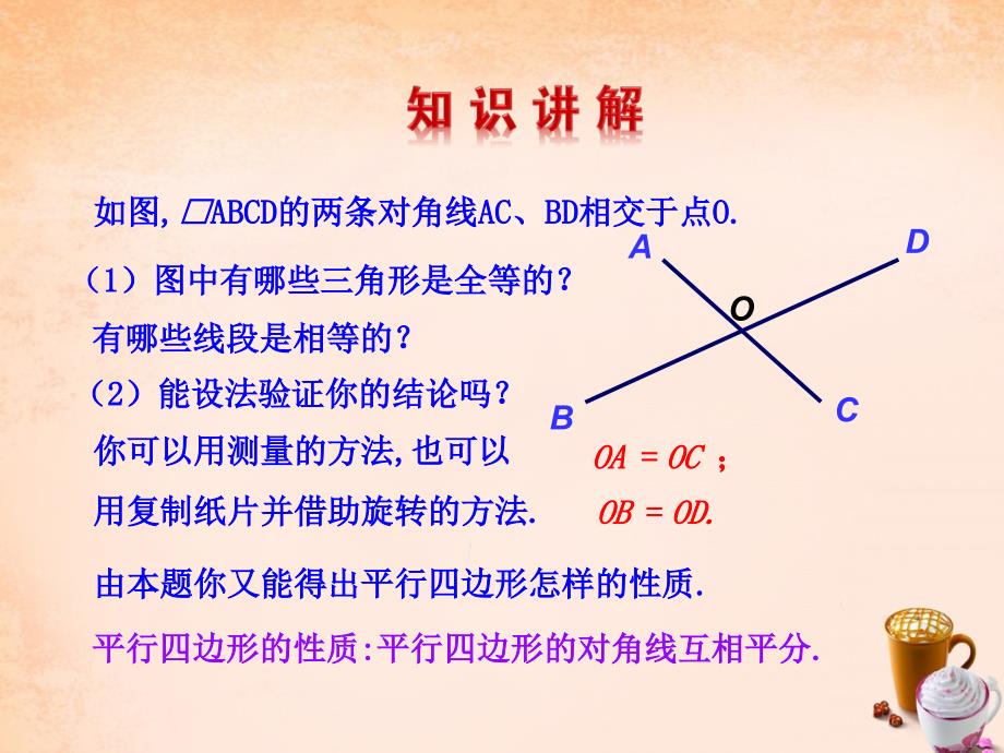 2022年八年级数学下册6.1平行四边形的性质第2课时课件新版北师大版_第4页