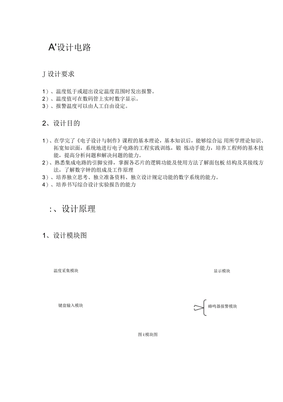 温度传感器设计报告_第2页