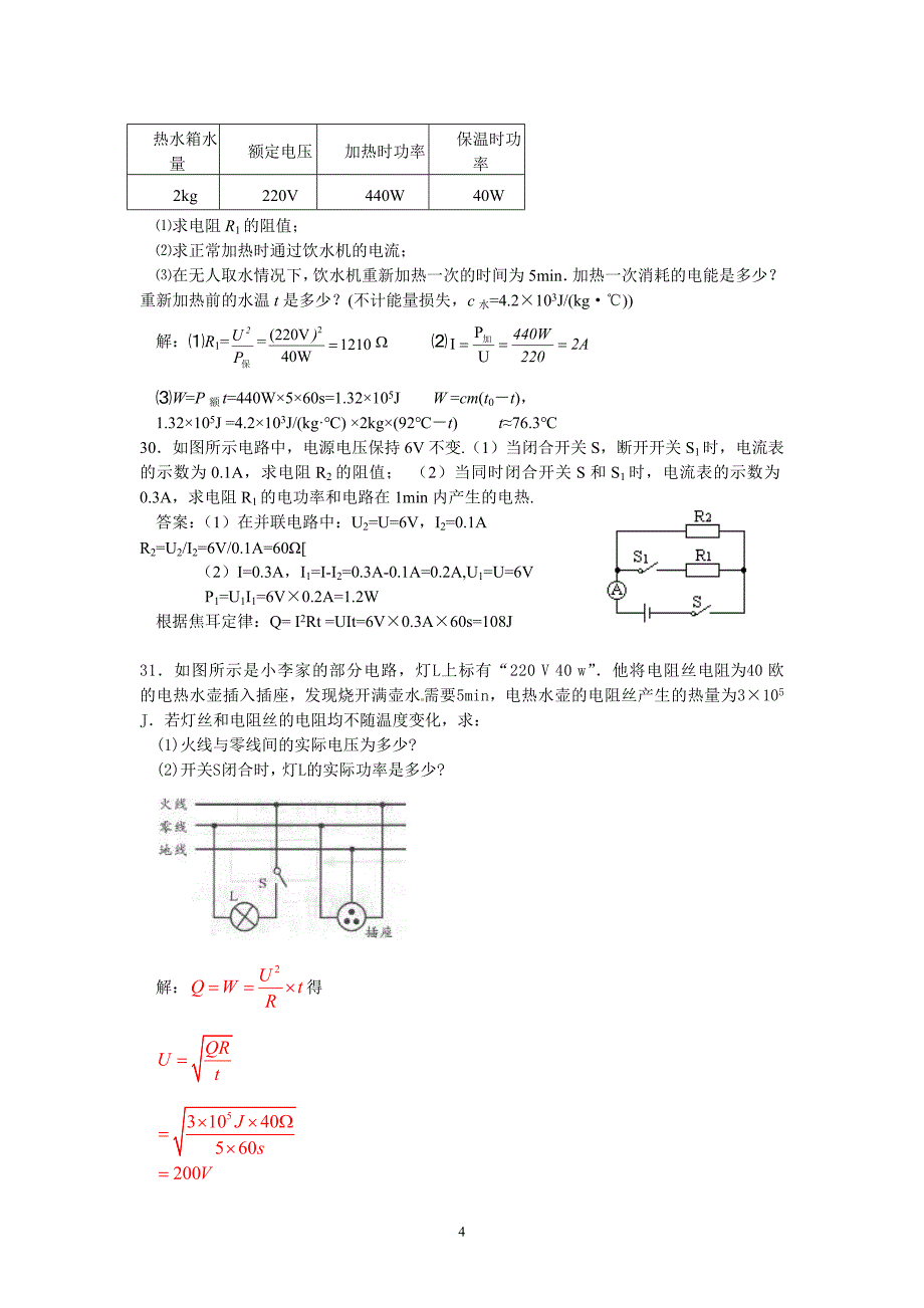 九上第三章能量的转化与守恒测试卷2.doc_第4页